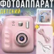 Дитячий фотоапарат миттєвого друку з IPS екраном, іграми та акумулятором 1300 мАг Рожевий