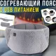 Зігріваючий пояс для спини та рук з трьома режимами нагріву і USB живленням 105х20см