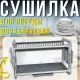 Настільна двоярусна сушарка для посуду з піддоном і тримачами для чашок 728/SX-842