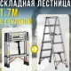 Складна телескопічна драбина 1.7 м на 6 сходинок з хромомолібденової сталі LN-1,7