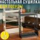 Настільна трирівнева сушарка для посуду з тримачами для чашок та приладів H4239/DZ-3332