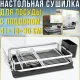 Настільна сушарка для посуду з піддоном та підставкою для приладів 409/1141