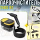 Ручний пароочисник 2500 Вт із швидким нагріванням, баком 1600 мл та комплектом насадок Жовтий