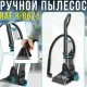 Ручний пилосос 2в1 для сухого та вологого прибирання з подовжувальним шлангом RAF R.8671 1200W