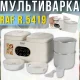 Електрична мультиварка з подвійною чашею 1л+1л та сенсорним керуванням RAF R.5419 800W