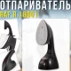 Ручний відпарювач для одягу з керамічною панеллю та блокуванням пари RAF R.18001 1600W