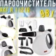 Ручний пароочисник 9в1 зі швидким нагріванням та насадками для меблів RAF R.11219 1050W