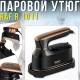 Ручна парова праска з керамічною підошвою та поворотною ручкою 180° RAF R.1011 1800W