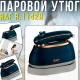 Ручна парова праска з антипригарною підошвою та паркувальною підставкою RAF R.1142B 1000W