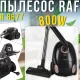 Побутовий пилосос з телескопічною трубою та автозмотуванням шнура RAF R.8677 800W