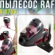Циклонний пилосос з телескопічною трубою та автоматичним змотуванням кабелю RAF R.8703 3600W
