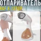 Ручний відпарювач з функцією блокування подачі пари та захистом від перегріву RAF R.1370P 1500W