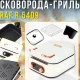 Електрична сковорода-гриль з незалежним регулюванням температури та розкриттям на 180° RAF R.5409 1800W
