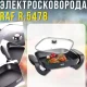 Електрична сковорода зі скляною кришкою та антипригарним покриттям RAF R.5478 1000W