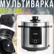 Електрична мультиварка на 6л з цифровим дисплеєм і таймером RAF R.184 1000W