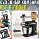 Кухонний комбайн з м'ясорубкою та блендером на 6 швидкостей RAF R.6609B 1500W