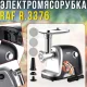 Електрична м'ясорубка з насадкою для кеббе та дисками різного помелу RAF R.3376 1000W