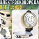 Електрична сковорода з антипригарним покриттям для піци RAF R.5495 2200W