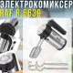 Електричний ручний міксер з регулюванням швидкості та насадками RAF R.6639 800W