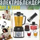 Електричний стаціонарний блендер з механічним керуванням та насадками RAF R.2888 700W
