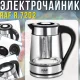 Електричний чайник 1.8 л з заварником та автовідключенням RAF R.7202 2200W