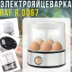 Електрична яйцеварка з захистом від перегріву та автоматичним відключенням RAF R.0067 210W