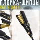 Керамічна плойка-щипці для завивки волосся з регульованою температурою RAF R.0411 35W