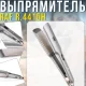 Керамічний випрямляч для волосся з поворотним шнуром 360° RAF R.4415H 40W
