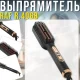 Електричний гребінець-випрямляч для волосся з керамічними зубцями RAF R.406B 45W