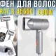 Складаний фен для волосся з двома температурними режимами RAF R.4556G 800W