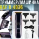 Акумуляторний триммер для волосся з лезами з вуглецевої сталі та насадками RAF R.4036 5W