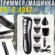 Акумуляторний набір для стрижки 3в1 з насадками та USB-зарядкою RAF R.4047 3W
