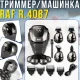 Акумуляторна машинка для стрижки волосся з вологозахистом IPX5 та насадками RAF R.4087 5W