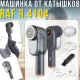 Акумуляторна машинка для видалення катишків з контейнером для ворсу RAF R.4104 3W