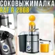 Блендер-соковитискач з 5 швидкостями та імпульсним режимом RAF R.2868 800W