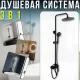 Настінна душова система з верхнім круглим душем, поворотним виливом та ручним душем