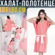 Жіночий халат-рушник з короткими рукавами, кишенею та поясом 135х90см PH-01 Рожеве