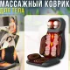 Електричний масажний килимок для тіла з підігрівом та вібрацією 3310