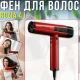 Професійний фен для волосся з високошвидкісним мотором 110000 об/хв ROZIA A1 1800W