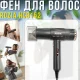 Фен для волосся з функцією іонізації та концентратором Rozia HC8152 1400W