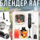 Занурювальний блендер 5в1 з віночком, мірною склянкою та капучинатором RAF R.343 800W