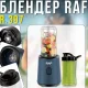 Електричний портативний блендер з чашею 600 мл для смузі та коктейлів RAF R.397 300W Темно-синій