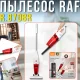 Вертикальний ручний пилосос 2в1 з HEPA-фільтром та циклонною фільтрацією RAF R.8708R 600W