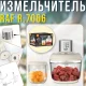 Електричний кухонний подрібнювач з двома скляними чашами RAF R.7056 300W