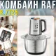 Електричний кухонний комбайн з чашею із нержавіючої сталі 5 літрів RAF R.7725 600W