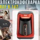 Електрична кавоварка з обсягом 280 мл та функцією підігріву молока RAF R.147 500W