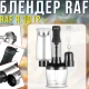 Занурювальний блендер 4в1 з регулюванням швидкості та турборежимом RAF R.3012 1000W