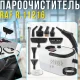 Пароочисник 11 в 1 з комплектом насадок та резервуаром 1.2 л RAF R.11216 1200W