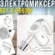 Електричний ручний міксер з 5 швидкостями та турборежимом RAF R.6663W 800W