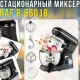 Стаціонарний міксер з 6 швидкостями та комплектом насадок RAF R.6601B 1300W